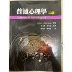 普通心理學二版雙葉書廊