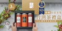 在飛比找e7line優惠-【沁意茶苑】臻藏-iTQi 國際美食風味獎台灣茶3入禮盒 (