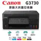 【跨店享22%點數回饋+滿萬加碼抽獎】Canon PIXMA G3730 原廠大供墨印表機 多功能相片複合機