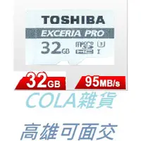 在飛比找蝦皮購物優惠-[COLA] Toshiba EXCERIA PRO 32G