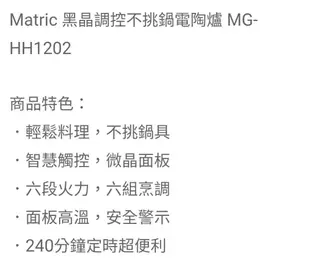 幸福部屋 MATRIC 松木家電 黑晶調控不挑鍋電陶爐 MG-HH1202 全新未拆封