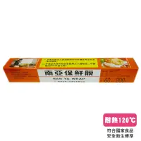 在飛比找松果購物優惠-【南亞】保鮮膜 食品保鮮 PVC保鮮膜200尺 (7折)