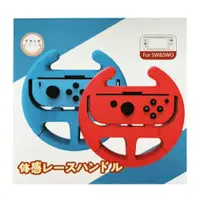 在飛比找鮮拾優惠-【AKITOMO】Nintendo Switch 三代體感方