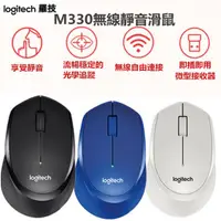 在飛比找蝦皮購物優惠-適用於Logitech羅技 M330無線滑鼠 SilentP