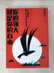 【書寶二手書T7／財經企管_IDO】你的強大，就是你的自由-5個領悟，讓你進退職場都靈活_洪雪珍