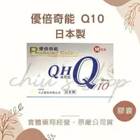 在飛比找樂天市場購物網優惠-[現貨 ] 優倍奇能 還原型Q10 日本製 50 顆/盒