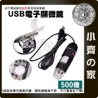 在飛比找Yahoo!奇摩拍賣優惠-500倍 電腦 USB電子顯微鏡 USB放大鏡 檢測電路板 