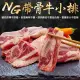 【海肉管家】美國安格斯NG帶骨牛小排(1包_500g/包)