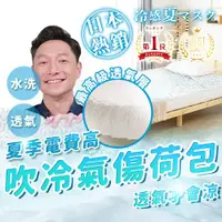 在飛比找ETMall東森購物網優惠-寶媽咪【墊墊睡 謝祖武推薦】涼感透氣可水洗床墊(可當保潔墊使