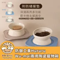 在飛比找蝦皮購物優惠-防御工事 hururu 兩用陶瓷寵物碗(含防蟻墊)/食物保鮮