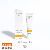 在飛比找momo購物網優惠-【Dr. Hauschka 德國世家】夜間修護精華液20ml