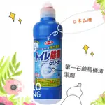 『馬桶清潔好幫手』日本第一石鹼廁所消毒除臭馬桶清潔劑 500ML ～ 日本製