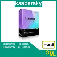 在飛比找Yahoo!奇摩拍賣優惠-【鏂脈科技】kaspersky 卡巴斯基 進階版 Plus 