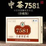 優選🔥中茶7581珍藏版 2020年250G普洱茶 茶磚雲南中糧茶葉