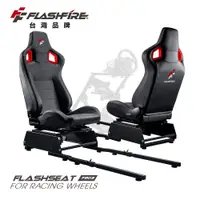在飛比找蝦皮商城優惠-FlashFire F903 賽車座椅 遊戲賽車架 方向盤支