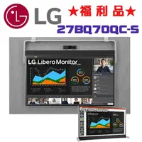 在飛比找momo購物網優惠-【LG 樂金】◆福利品◆27BQ70QC-S 27型 Lib