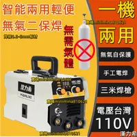 在飛比找蝦皮商城精選優惠-免運 開電子發票 新款電焊機110V 無氣二保焊機焊接機 c