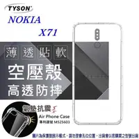 在飛比找有閑購物優惠-【愛瘋潮】諾基亞 Nokia X71 高透空壓殼 防摔殼 氣