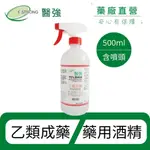 【醫強直營】醫強 75% 藥用酒精 500ML * 24瓶 (有噴頭) (整箱宅配)