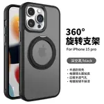 360°旋轉支架磁吸適用蘋果15PROMAX磨砂手機殼IPHONE14PRO散熱I13防摔全包保護套12帶