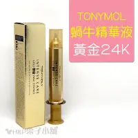 在飛比找Yahoo!奇摩拍賣優惠-現貨 TONYMOLY 24K 黃金精華液 蝸牛精華液 生日