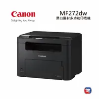 在飛比找PChome24h購物優惠-【CANON】MF272dw 黑白雷射多功能印表機