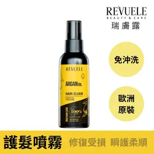 REVUELE瑞膚露 摩洛哥果油 護髮噴霧 120ml 髮妝水 乾燥受損 免沖洗 抗毛燥