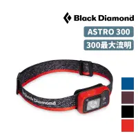 在飛比找蝦皮商城優惠-Black Diamond美國 ASTRO 300流明 頭燈