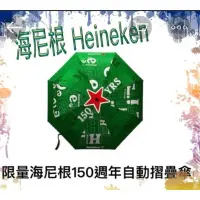 在飛比找蝦皮購物優惠-【現貨】7-11海尼根 Heineken 150週年自動摺疊
