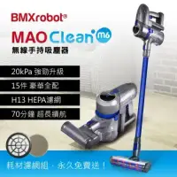 在飛比找環球Online優惠-【日本 Bmxmao】 MAO Clean M6 嶄新升級 