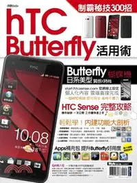 在飛比找三民網路書店優惠-HTC Butterfly活用術制霸秘技300招