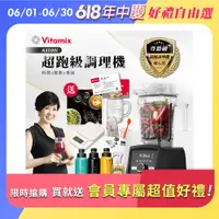 在飛比找PChome24h購物優惠-【美國Vitamix】Ascent領航者全食物調理機 智能x