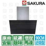 【SAKURA 櫻花】90CM近吸黑色鏡面鋼化玻璃除油煙機(R7650XL 原廠安裝保固)