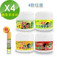 在飛比找ETMall東森購物網優惠-【十八羅漢】草本按摩霜系列50G-快閃4入組(贈香茅滾珠1支