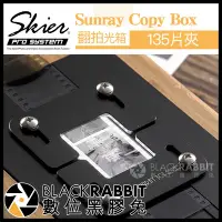 在飛比找Yahoo!奇摩拍賣優惠-數位黑膠兔【 Skier Sunray 135片夾 for 