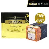 在飛比找momo購物網優惠-【Twinings 唐寧茶】鉑金茶包 1盒(6口味任選)+皇