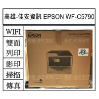 在飛比找蝦皮購物優惠-高雄-佳安資訊(缺貨) EPSON Work Pro WF-