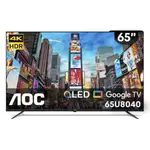 65U8040 AOC 65型 4K QLED GOOGLE TV 智慧顯示器 含基本安裝