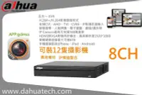 在飛比找Yahoo!奇摩拍賣優惠-店長推薦 alhua 8+4路 大華 監控主機 含4TB 支