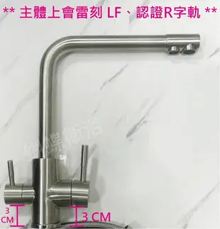 【LF無鉛認證 35芯】304不鏽鋼三用廚房水龍頭