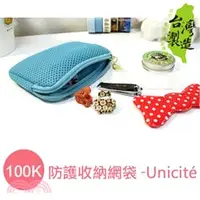 在飛比找三民網路書店優惠-Unicite 100K防護收納網袋