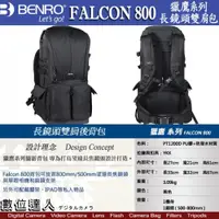 在飛比找數位達人優惠-BENRO 百諾 FALCON 800 百諾 獵鷹系列 / 