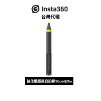 在飛比找蝦皮商城優惠-Insta360 強化版超長自拍棒 Extended Edi