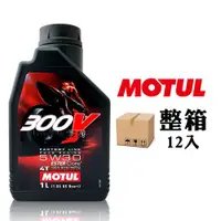 在飛比找ETMall東森購物網優惠-摩特 Motul 300V 4T Factory Line 