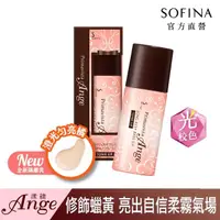 在飛比找momo購物網優惠-【SOFINA 蘇菲娜】Ange漾緁控油勻亮調色隔離乳(25