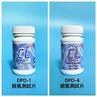 在飛比找蝦皮購物優惠-餘氯測試片 DPD1 總氯測試片DPD4 EZDO6742 