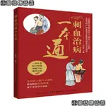 刺血治病一本通書籍中學衛生刺血書灸放血療程療法刺血教程【小磨坊】