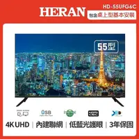 在飛比找momo購物網優惠-【HERAN 禾聯】55型4K 聯網低藍光液晶顯示器(HD-