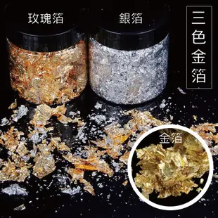 金箔粉 3g裝 不可食用 金箔 銀箔 純金箔 玫瑰金箔 蠟燭 diy美甲 金箔紙 (0.9折)