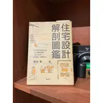 二手書/住宅設計解剖圖鑑/有一種心態叫放下/我所嚮往的生活文明/東京建築女子/想把餘生的溫柔都給你